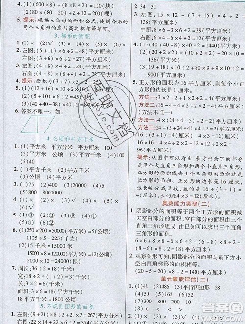 武汉出版社2019年英才教程五年级数学上册苏教版答案