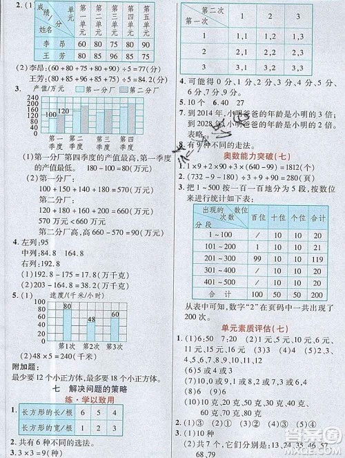 武汉出版社2019年英才教程五年级数学上册苏教版答案