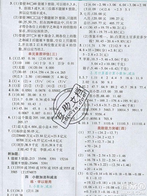 武汉出版社2019年英才教程五年级数学上册苏教版答案