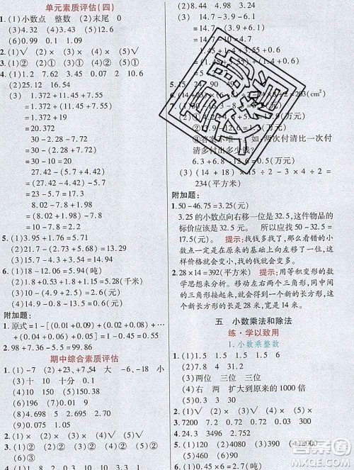 武汉出版社2019年英才教程五年级数学上册苏教版答案