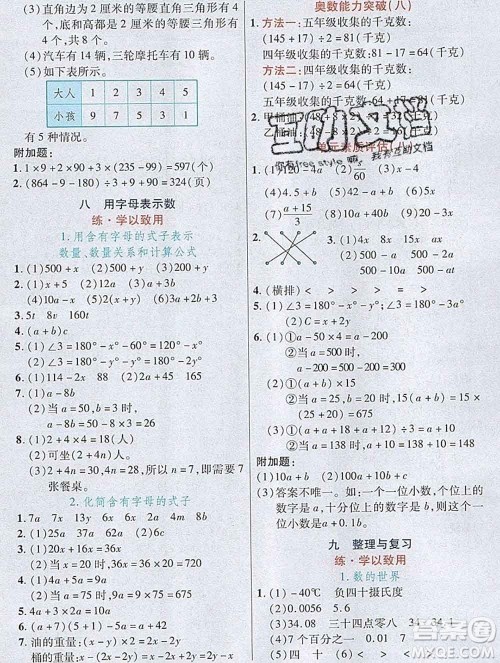 武汉出版社2019年英才教程五年级数学上册苏教版答案