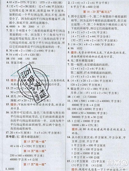 武汉出版社2019年英才教程五年级数学上册苏教版答案
