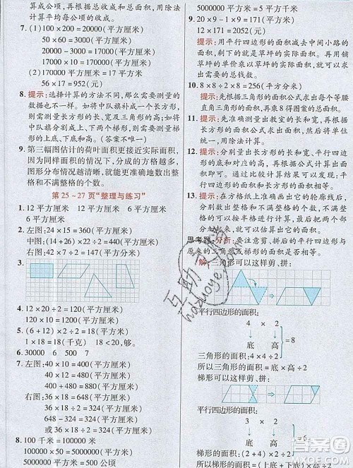 武汉出版社2019年英才教程五年级数学上册苏教版答案