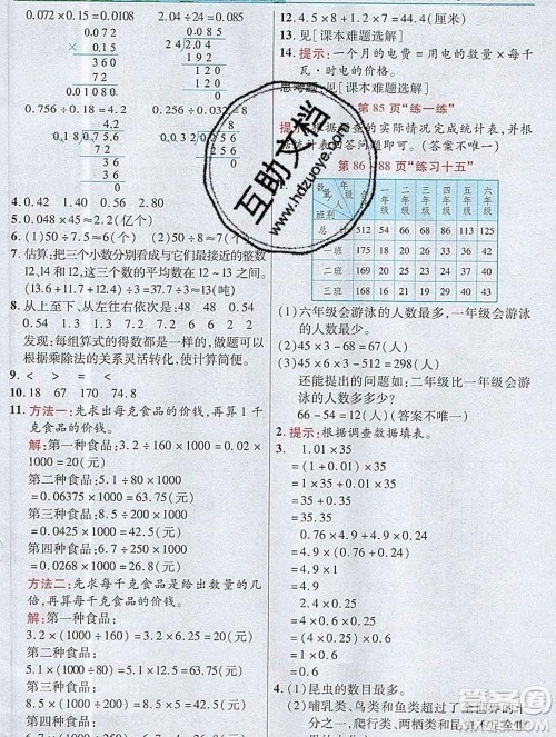 武汉出版社2019年英才教程五年级数学上册苏教版答案