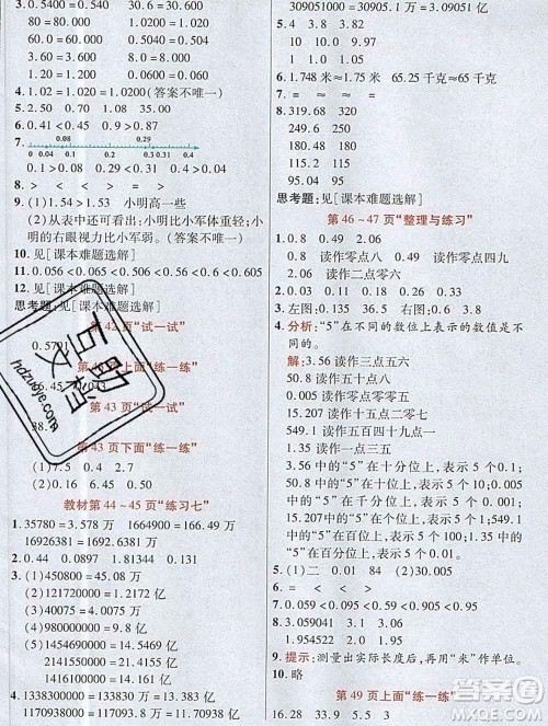 武汉出版社2019年英才教程五年级数学上册苏教版答案