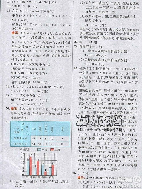 武汉出版社2019年英才教程五年级数学上册苏教版答案