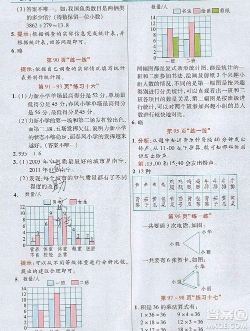 武汉出版社2019年英才教程五年级数学上册苏教版答案