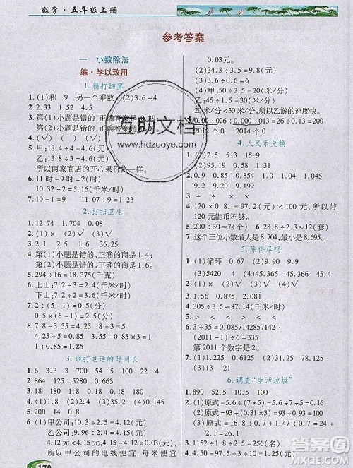 新疆青少年出版社2019年英才教程五年级数学上册北师版答案