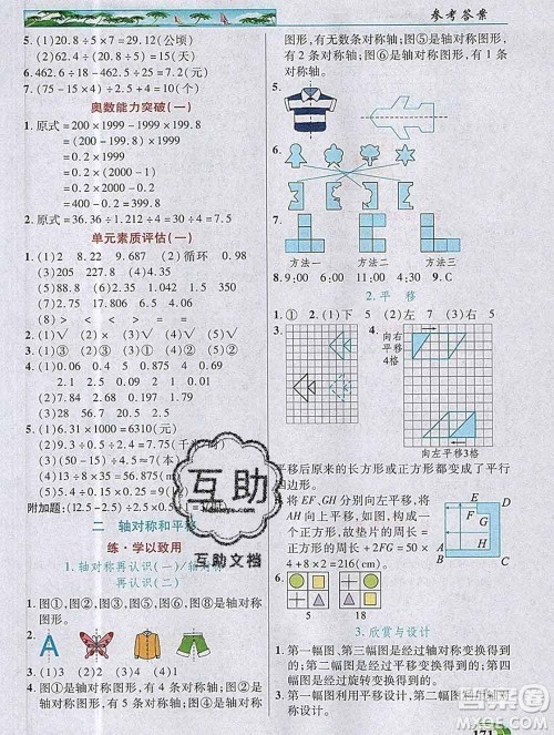 新疆青少年出版社2019年英才教程五年级数学上册北师版答案