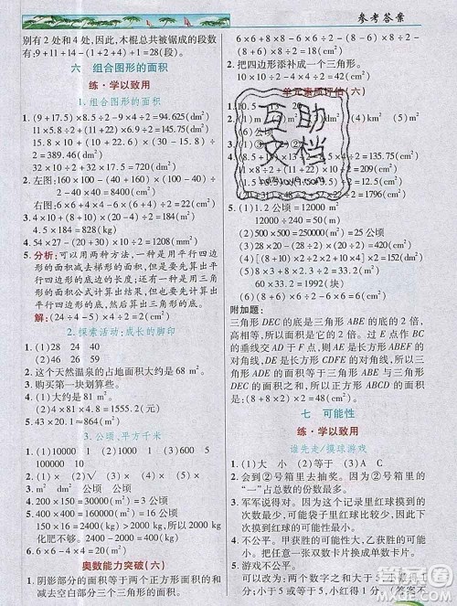 新疆青少年出版社2019年英才教程五年级数学上册北师版答案