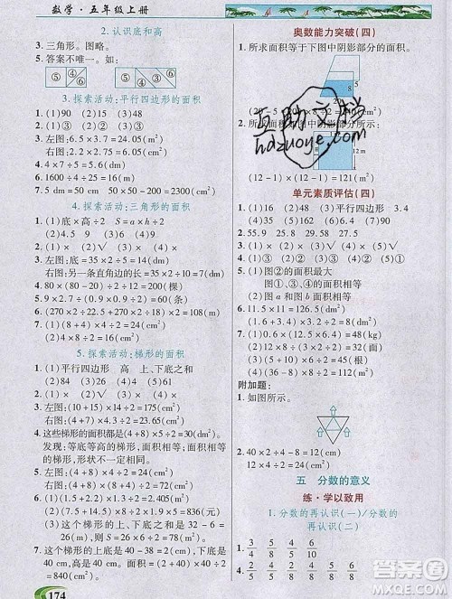 新疆青少年出版社2019年英才教程五年级数学上册北师版答案