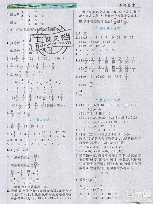 新疆青少年出版社2019年英才教程五年级数学上册北师版答案