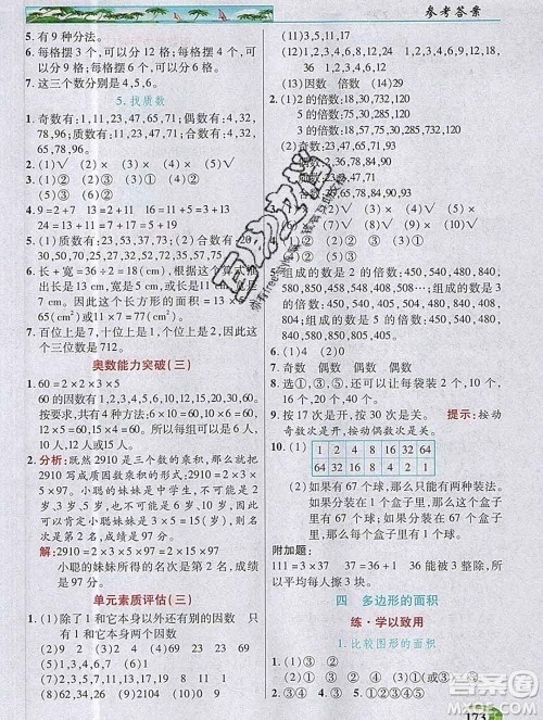 新疆青少年出版社2019年英才教程五年级数学上册北师版答案