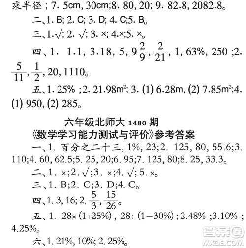 2019小学生数学报六年级上学期第1480期答案 2019小学生数学报六年级上学期第1480期答案