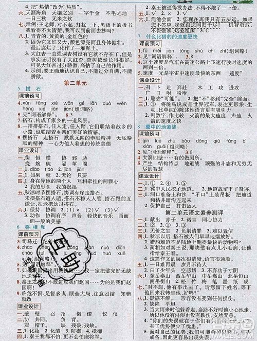 新疆青少年出版社2019年英才教程五年级语文上册人教版河南专版答案