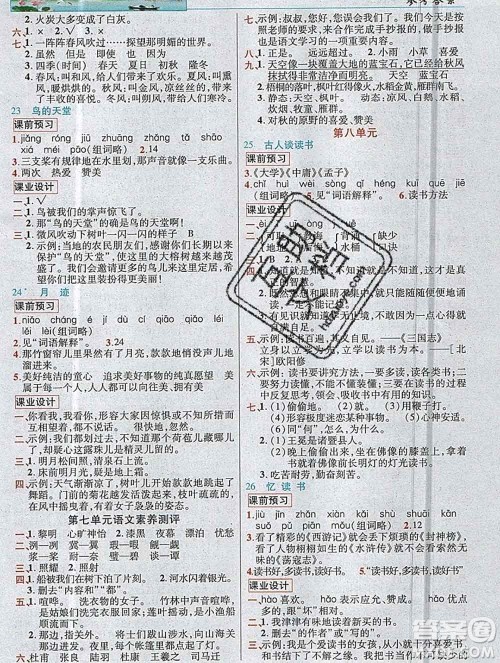 新疆青少年出版社2019年英才教程五年级语文上册人教版河南专版答案