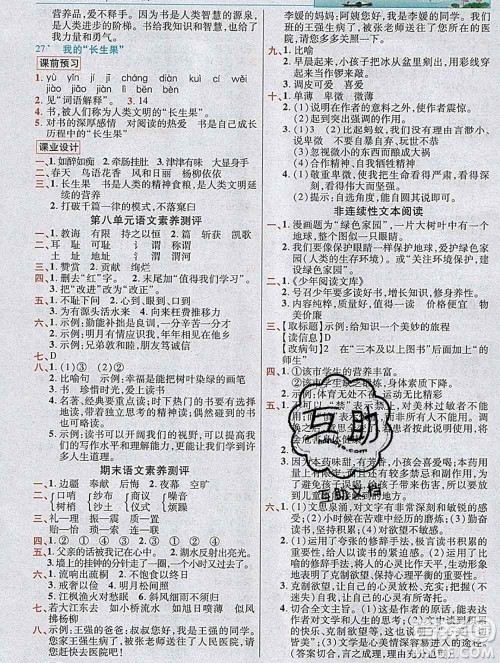 新疆青少年出版社2019年英才教程五年级语文上册人教版河南专版答案