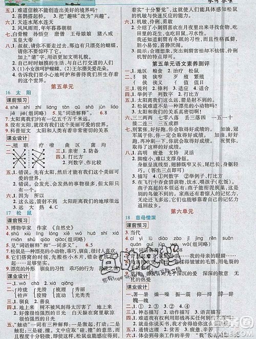 新疆青少年出版社2019年英才教程五年级语文上册人教版河南专版答案
