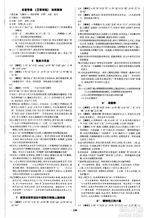 状语成才路2019年状元导练九年级上册语文人教版参考答案