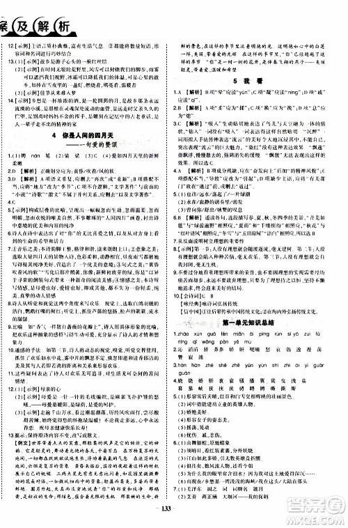 状语成才路2019年状元导练九年级上册语文人教版参考答案