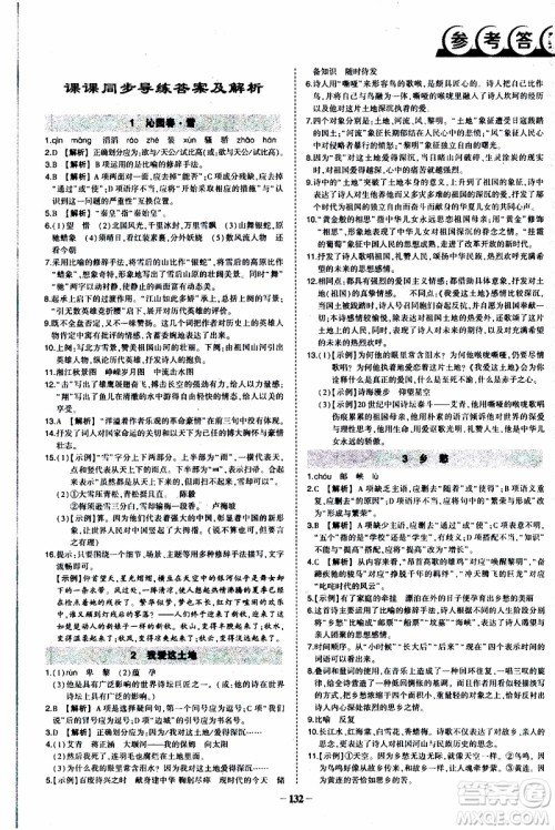状语成才路2019年状元导练九年级上册语文人教版参考答案