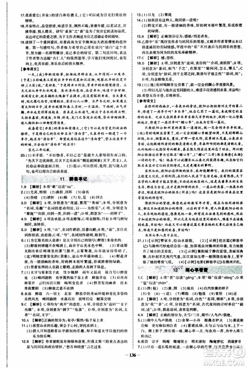 状语成才路2019年状元导练九年级上册语文人教版参考答案