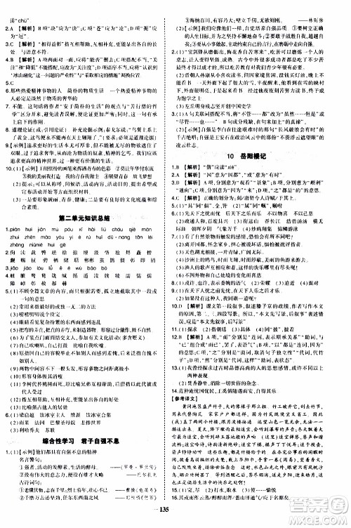 状语成才路2019年状元导练九年级上册语文人教版参考答案