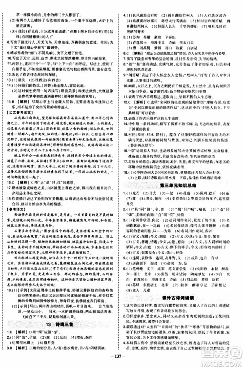 状语成才路2019年状元导练九年级上册语文人教版参考答案