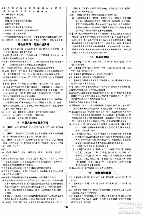 状语成才路2019年状元导练九年级上册语文人教版参考答案