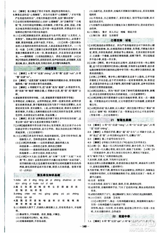 状语成才路2019年状元导练九年级上册语文人教版参考答案
