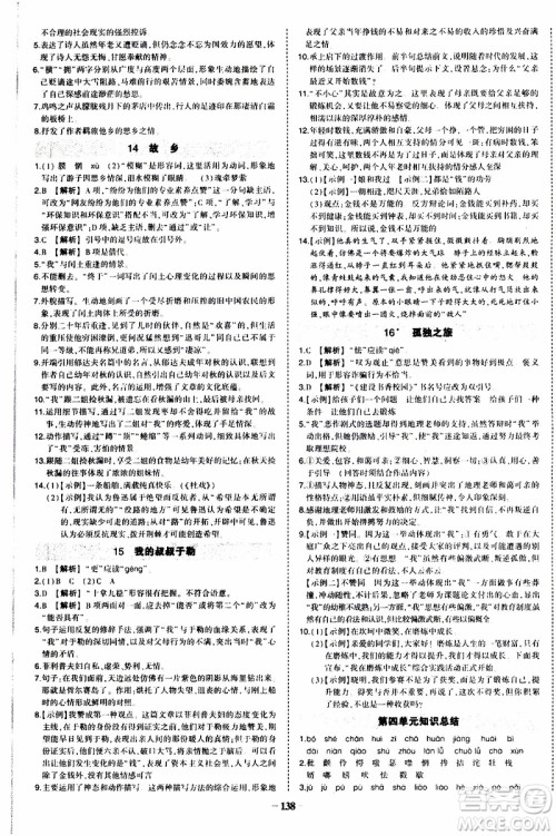 状语成才路2019年状元导练九年级上册语文人教版参考答案