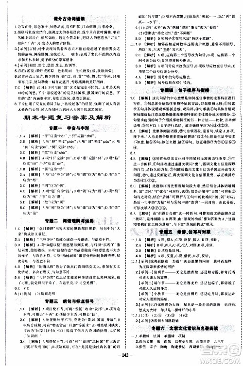 状语成才路2019年状元导练九年级上册语文人教版参考答案