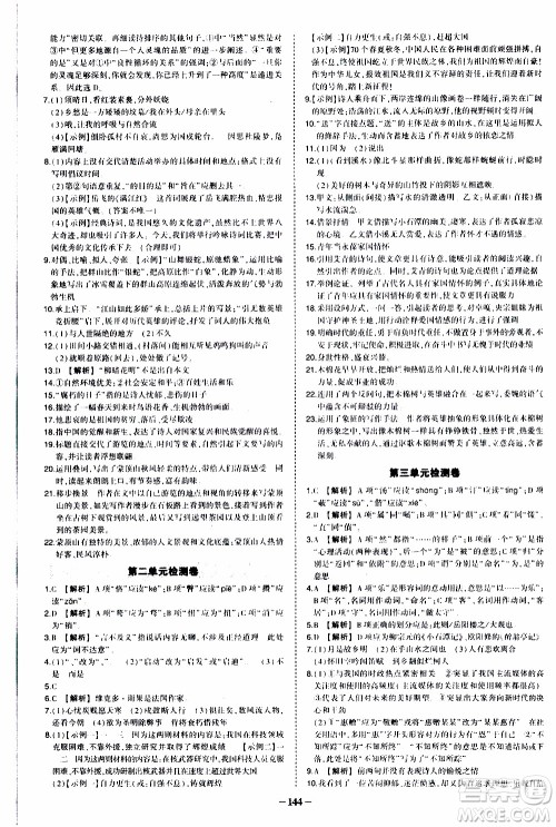状语成才路2019年状元导练九年级上册语文人教版参考答案