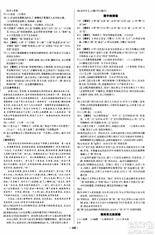 状语成才路2019年状元导练九年级上册语文人教版参考答案