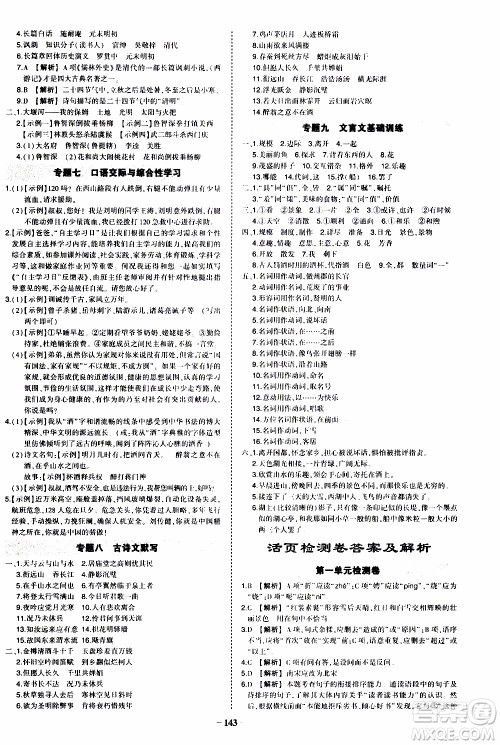 状语成才路2019年状元导练九年级上册语文人教版参考答案