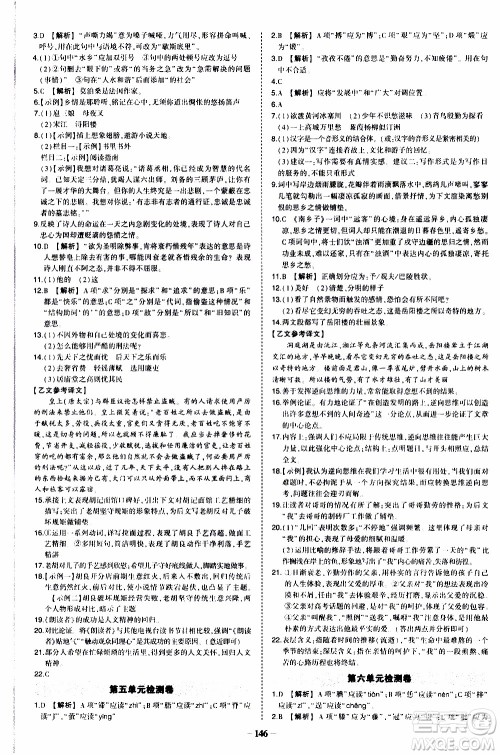 状语成才路2019年状元导练九年级上册语文人教版参考答案