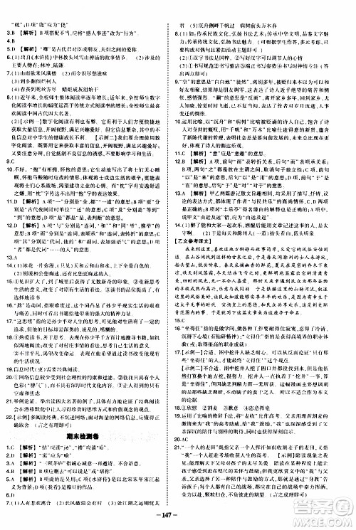 状语成才路2019年状元导练九年级上册语文人教版参考答案