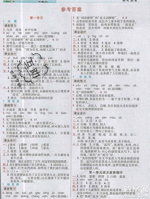 教育科学出版社2019年英才教程五年级语文上册人教版答案 教育科学出版社2019年英才教程五年级语文上册人教版答案