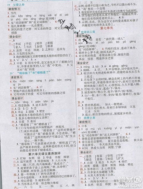 教育科学出版社2019年英才教程五年级语文上册人教版答案 教育科学出版社2019年英才教程五年级语文上册人教版答案