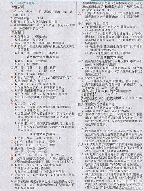 教育科学出版社2019年英才教程五年级语文上册人教版答案 教育科学出版社2019年英才教程五年级语文上册人教版答案