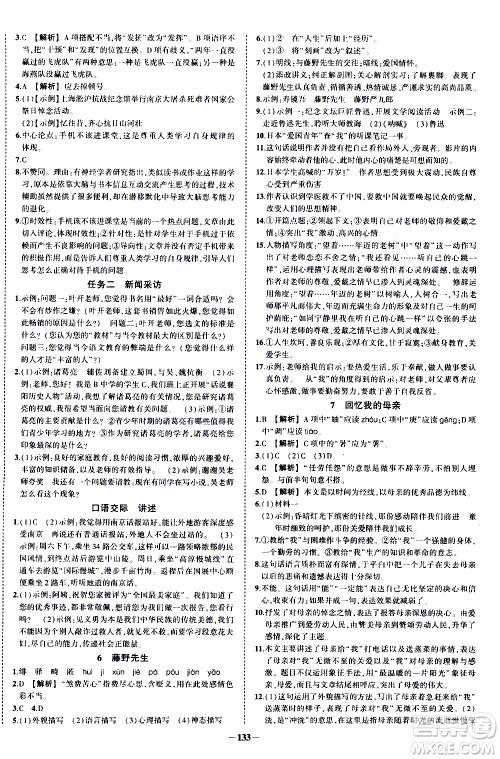 状语成才路2019年状元导练八年级上册语文人教版参考答案