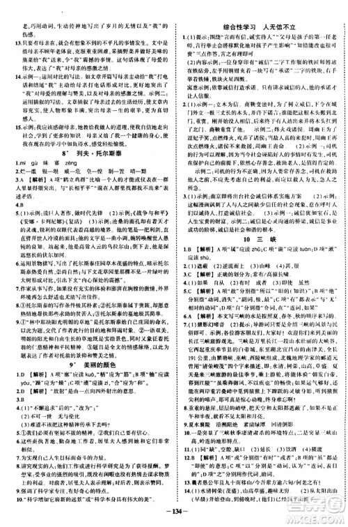 状语成才路2019年状元导练八年级上册语文人教版参考答案