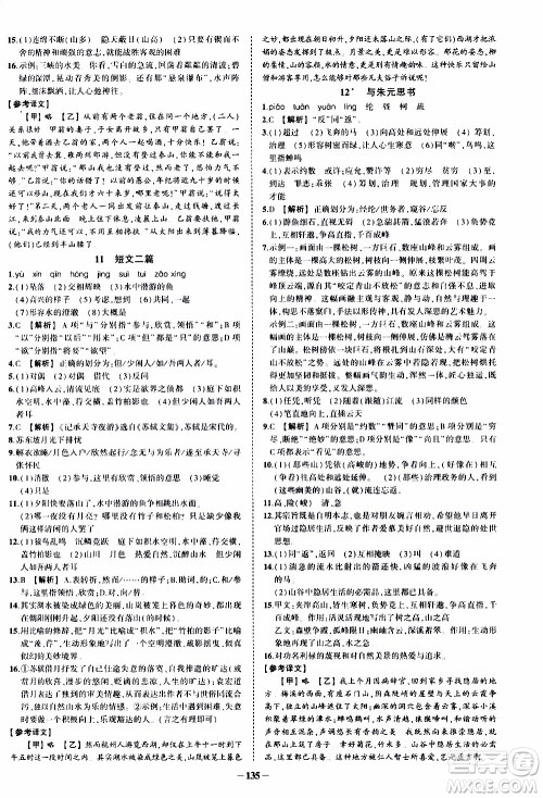 状语成才路2019年状元导练八年级上册语文人教版参考答案