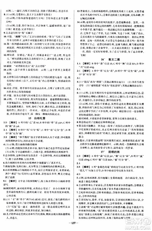 状语成才路2019年状元导练八年级上册语文人教版参考答案