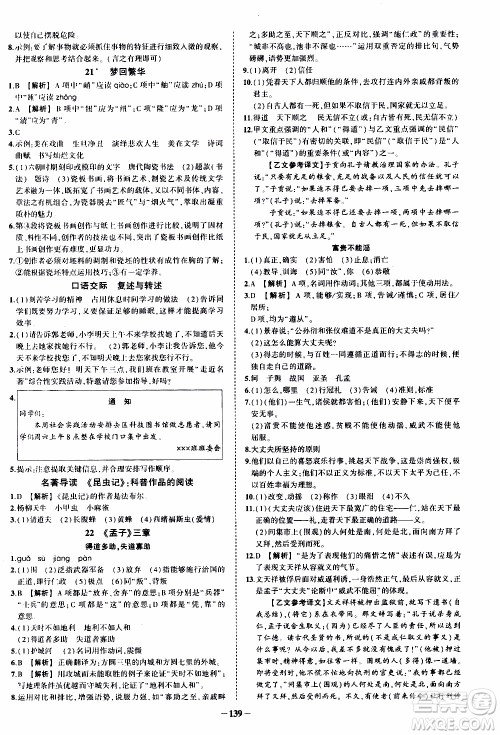 状语成才路2019年状元导练八年级上册语文人教版参考答案
