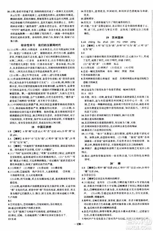 状语成才路2019年状元导练八年级上册语文人教版参考答案