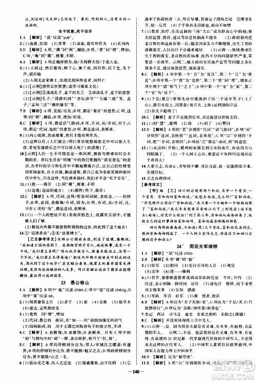状语成才路2019年状元导练八年级上册语文人教版参考答案