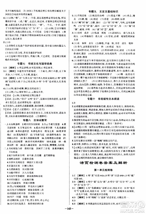 状语成才路2019年状元导练八年级上册语文人教版参考答案