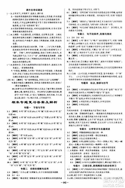 状语成才路2019年状元导练八年级上册语文人教版参考答案