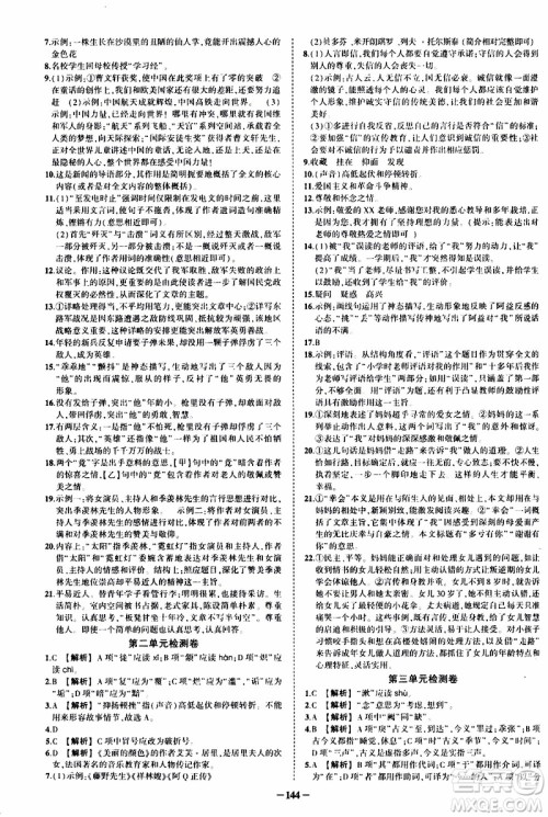 状语成才路2019年状元导练八年级上册语文人教版参考答案